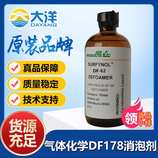 氣體化學Surfynol DF-178消泡劑